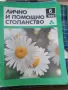 Списание лично и помощно стопанство от предишни времена , снимка 4