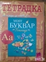 Самостоятелни работи Помагала към читанка задачи по Български език  Донка Кънева, снимка 7