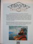 Голяма енциклопедия на страните-Южна Европа,В света на космическите кораби,Европа митове и легенди, снимка 10