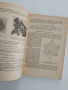 "Ръководство за практически занимания по лозарство 1964г", снимка 4