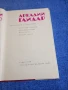 Аркадий Гайдар - съчинения том 2 , снимка 5