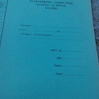 Стар Ветринарно-Санитарен паспорт за Пчелин, снимка 2 - Антикварни и старинни предмети - 26694005