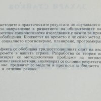 Книга Изследвания на бюджета на времето - Захари Стайков 1989 г., снимка 2 - Специализирана литература - 43308330
