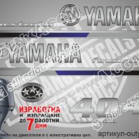 YAMAHA 40 hp Ямаха извънбордови двигател стикери надписи лодка яхта, снимка 1 - Аксесоари и консумативи - 43054720