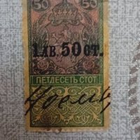 Гербова марка,1918г,50стотинки,надпечатка 1,50лв, снимка 1 - Филателия - 43439911