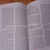 Диагностика и лечение на лигавичните заболявания- Ботушанов, снимка 5 - Специализирана литература - 43919989