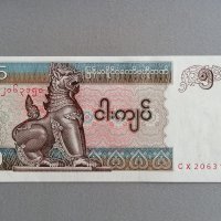 Банкнота - Мианмар - 5 киата UNC | 1997г., снимка 1 - Нумизматика и бонистика - 43047781