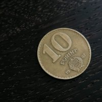 Монета - Унгария - 10 форинта | 1987г., снимка 1 - Нумизматика и бонистика - 28405539