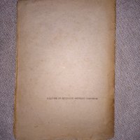 Конституция на НРБ 1947 г., снимка 4 - Специализирана литература - 38417678