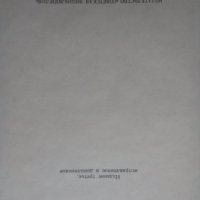 Речник, Сръбско-Руски, Пълен, Еднотомен, А-Я , снимка 9 - Чуждоезиково обучение, речници - 39566245