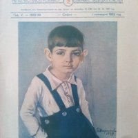 Антикварни детски списания , снимка 7 - Антикварни и старинни предмети - 39208900