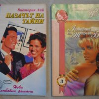 Романтични романи по 4 лв., снимка 3 - Художествена литература - 23024902