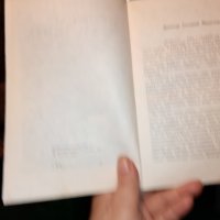 "Примката на харпиите" Светослав  Славчев, снимка 2 - Художествена литература - 28047053