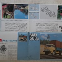Плакат МАЗ 500 А, снимка 8 - Филателия - 36962092