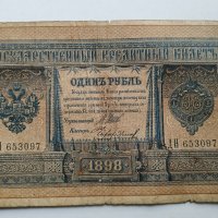 Стари Банкноти Русия, снимка 16 - Нумизматика и бонистика - 33037342