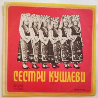 Изпълнения на сестри Кушлеви - ВНА 1343 - народна музика - Sisters Koushlevi, снимка 1 - Грамофонни плочи - 32987327