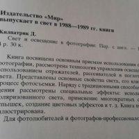 Книга за фотография на издателство Мир на руски , снимка 7 - Специализирана литература - 26563758