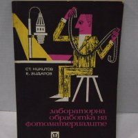 Книги за фотография и кинематография #3, снимка 9 - Специализирана литература - 27869107