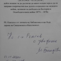 Спомени на руските ветерани за Освободителната война 1877-1878, снимка 2 - Художествена литература - 34630521