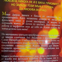 “Руска рулетка” Меган Мърли, снимка 2 - Художествена литература - 39762848