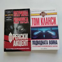 Две книги от ,,Кралете на трилъра", снимка 1 - Художествена литература - 38190720