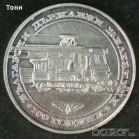 Монета България - 20 лв. 1988 г. - 100 години БДЖ, снимка 1 - Нумизматика и бонистика - 20832558