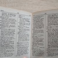 Речници Българо - Английски/Френски/Румънски, снимка 9 - Чуждоезиково обучение, речници - 28901421