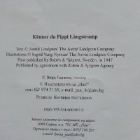 Познавате ли Пипи Дългото Чорапче - А.Линдгрен  2018г., снимка 3 - Детски книжки - 43088814