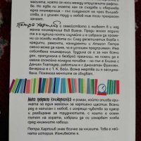 Моята прекрасна книжарничка от Петра Хартлиб, снимка 2 - Художествена литература - 28378254