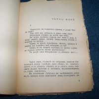 "Морски песъчинки" от Димитър Добрев 1939г., снимка 3 - Художествена литература - 28106221