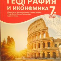 География и икономика за 7. клас, снимка 1 - Учебници, учебни тетрадки - 34999465