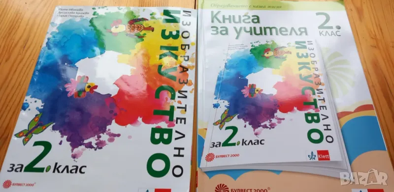 Книга за учителя  по изобразително изкуство за 2.клас, изд. Булвест-Клет, снимка 1