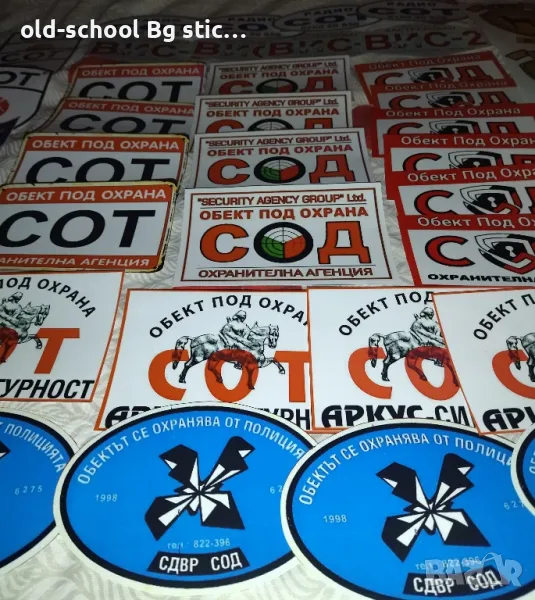 Охранителни Стикери , снимка 1