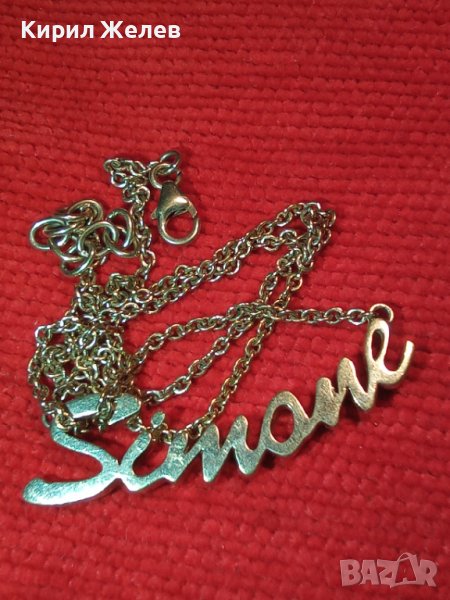 SIMONE Прекрасно ПОЗЛАТЕНО СРЕБЪРНО АРТ КОЛИЕ Марково СРЕБРО 925 ИТАЛИЯ с Името СИМОНА 40210, снимка 1