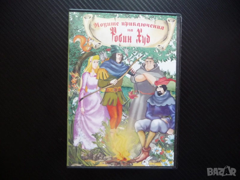 Новите приключения на Робин Худ. DVD филм Храбри герои дружина Джон, снимка 1