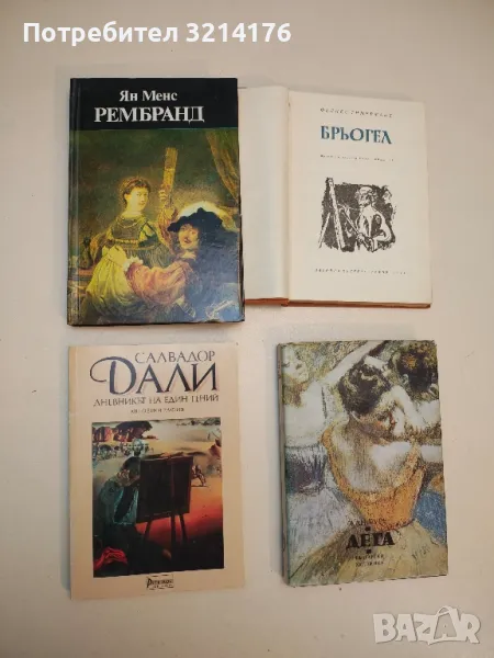 Рембранд - Ян Менс, снимка 1