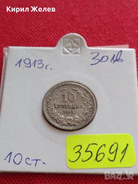 МОНЕТА 10 стотинки 1913г. Цар Фердинанд първи Български за КОЛЕКЦИЯ 35691, снимка 1
