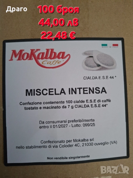 Кафе дози Mokalba Miscela Intensa внос от Италия, снимка 1