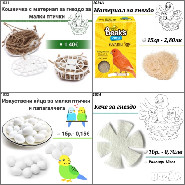 Кече за гнездо. Подложка за гнездо. Материал за гнездене. Кечета за гнезда за папагали и други птици, снимка 1