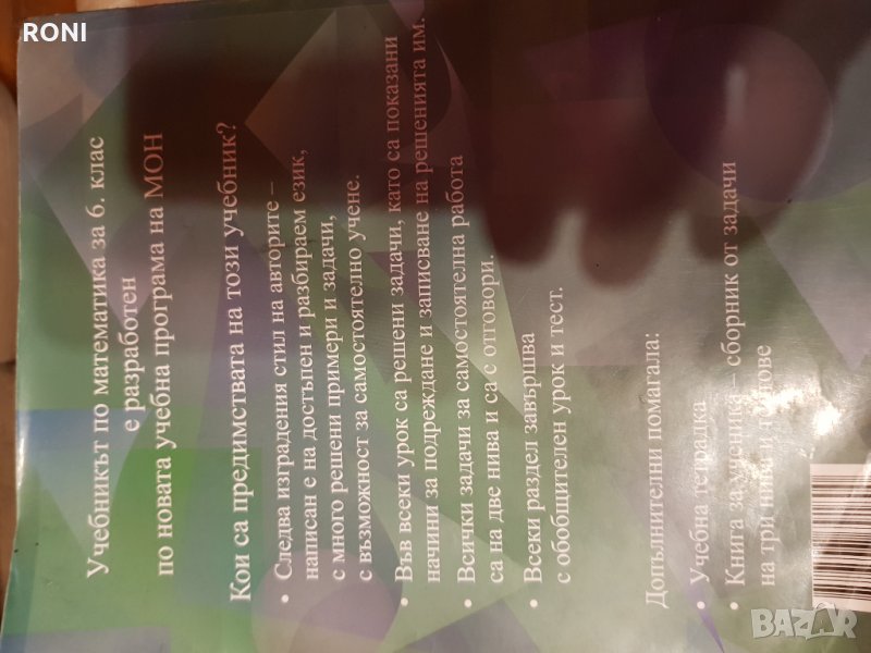 Математика за 6 клас, снимка 1