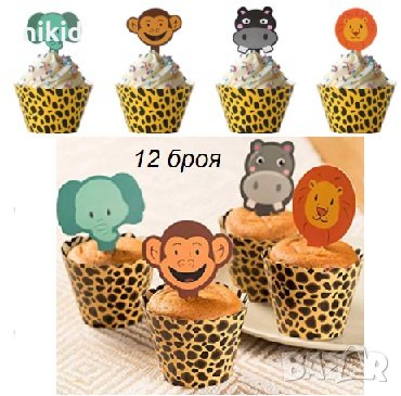 12 бр Диви Джунгла животни топери и кошнички украса декорация за мъфини кексчета торта и парти, снимка 1