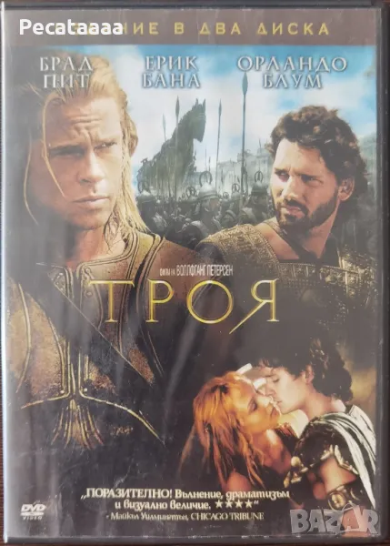 Троя DVD (2 диска) , снимка 1
