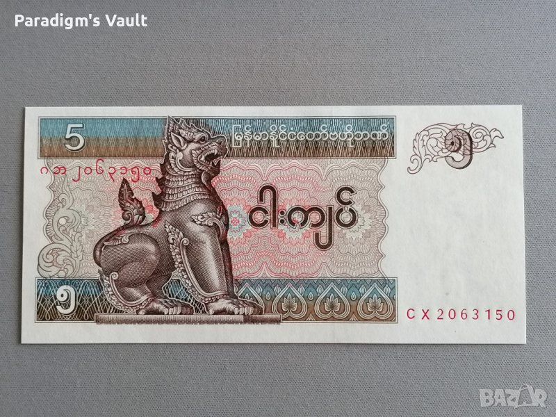 Банкнота - Мианмар - 5 киата UNC | 1997г., снимка 1