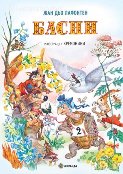 Басни, снимка 1