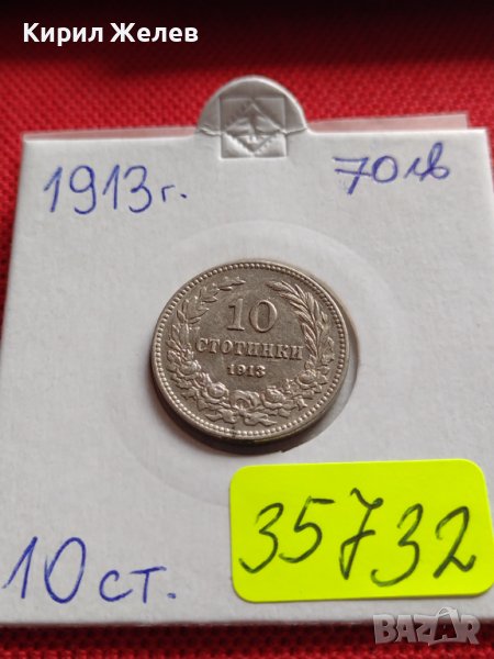 МОНЕТА 10 стотинки 1913г. СЪЕДИНЕНИЕТО ПРАВИ СИЛАТА ЦАРСТВО БЪЛГАРИЯ 35732, снимка 1