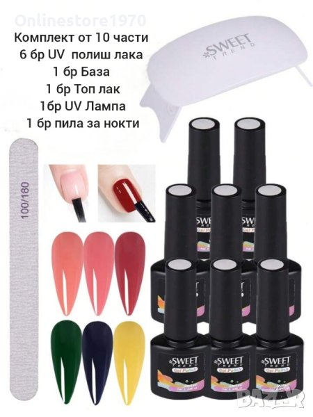 Комплект за маникюр Sweet Trend 10 части Полупрофесионален, снимка 1