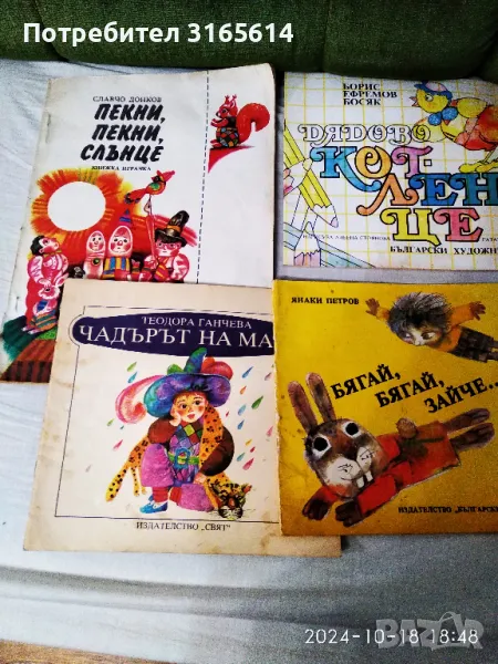 Продавам книги, снимка 1