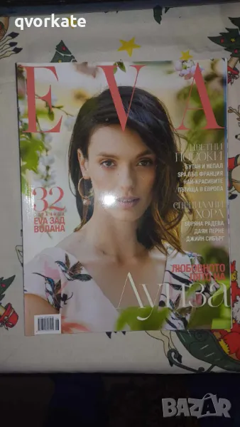 Списание EVA,бр.223,юни 2017г., снимка 1