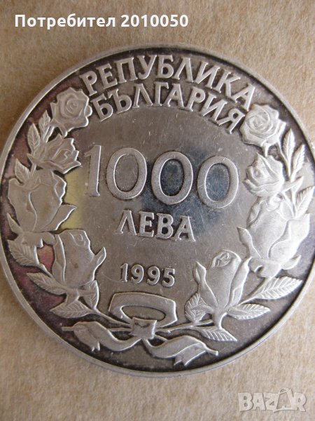 1000 ЛВ СРЕБРО 100год олимп. игри, снимка 1