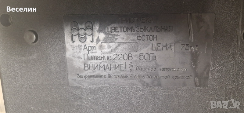 Цветомузилано устройство Фотон, снимка 1